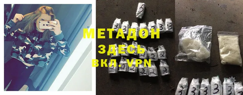 Метадон methadone  наркотики  Шадринск 